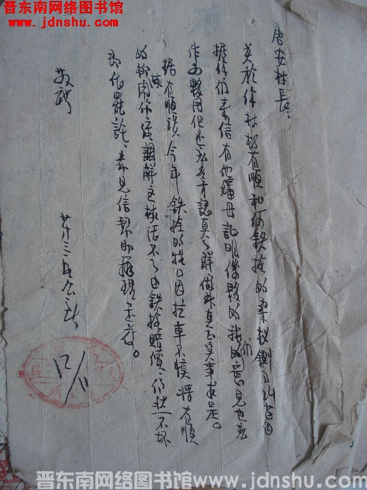 高平县第三区公所给唐安村长便函（19521112）