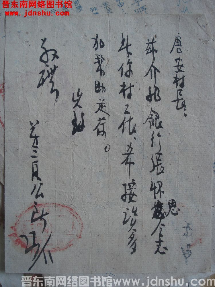 高平县第三区公所给唐安村长便函（19521123）