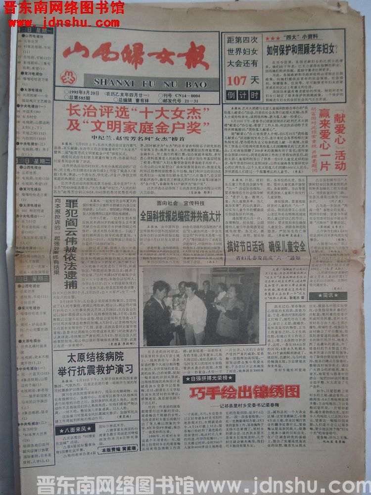 山西妇女报 1995-5-20（总第585期）