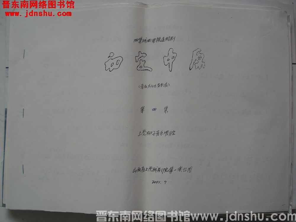 四集戏曲电视连续剧：初定中原（上党梆子音乐唱腔） 第四集