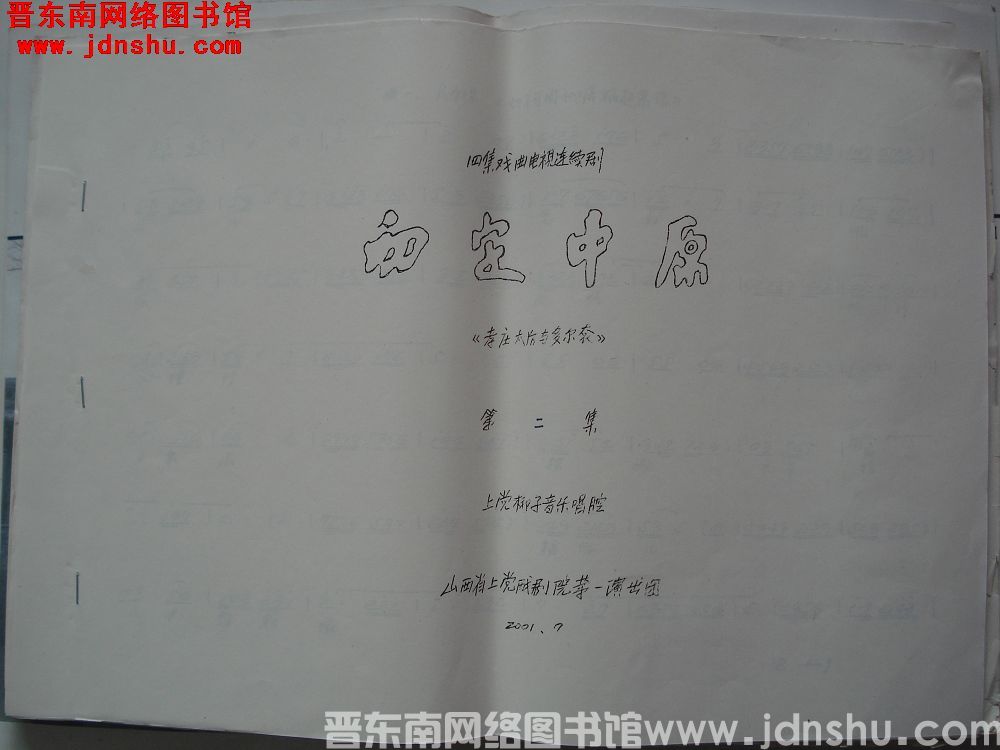 四集戏曲电视连续剧：初定中原（上党梆子音乐唱腔） 第二集