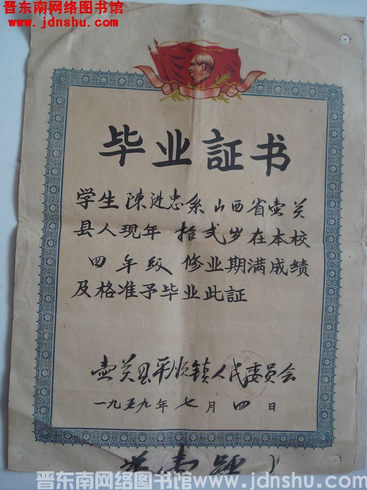 壶关县平顺镇毕业证（19590704）