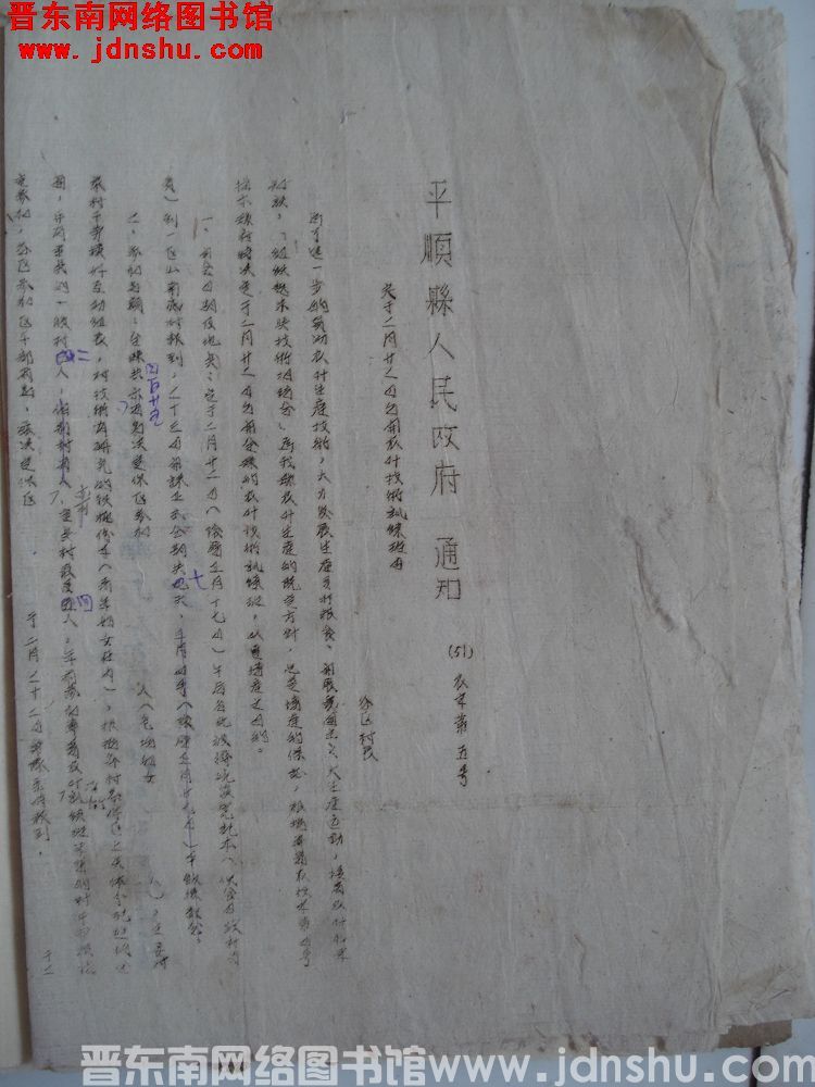 平顺县人民政府通知（51）农字第5号：定于二月廿二日召开农业技术训练班由