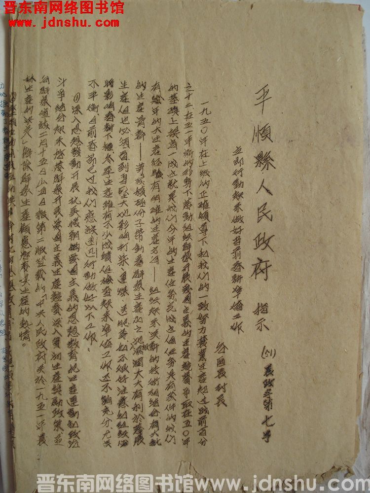 平顺县人民政府指示（51）农政字第7号：立即行动起来做好当前春耕准备工作