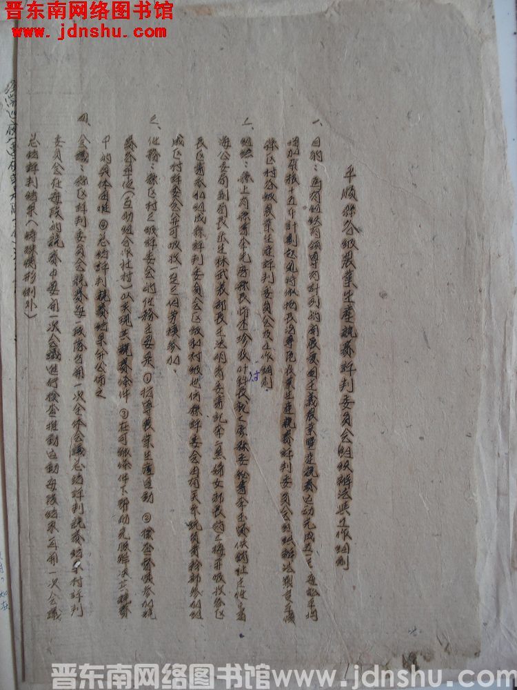 平顺县各级农业生产竞赛评判委员会组织办法与工作细则（19510407）