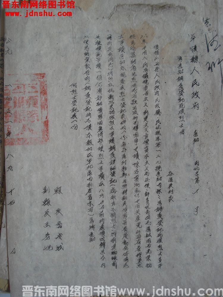 平顺县人民政府通知（19510814）民优字第10号：为通知调查登记死难烈士由