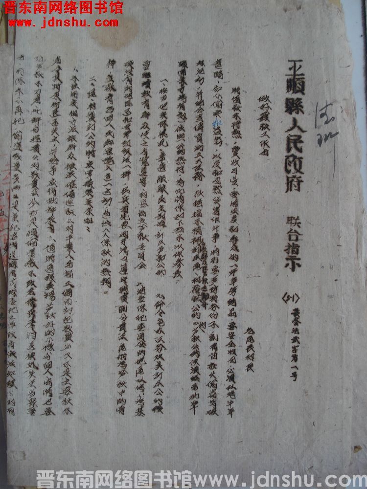平顺县人民政府联合指示（51）农会法武字第1号：做好护秋工作由