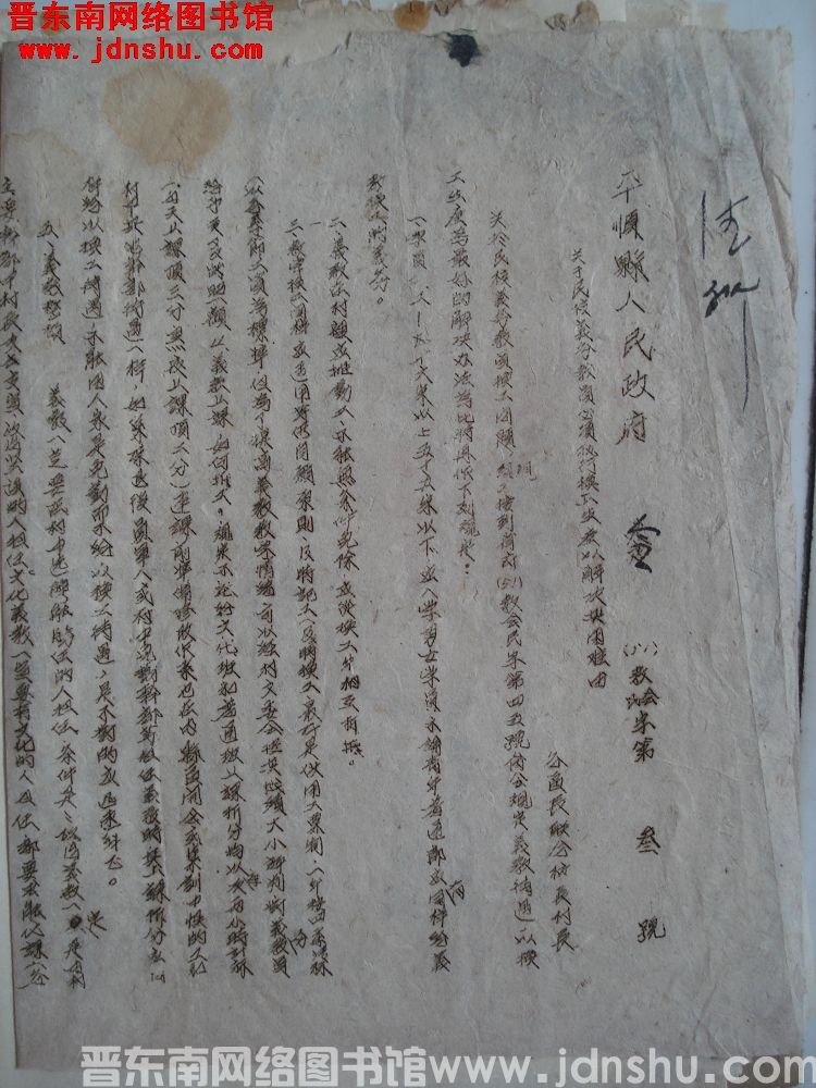 平顺县人民政府令（51）教会民字第3号：关于民校义务教员必须执行换工生产以解决其困难由