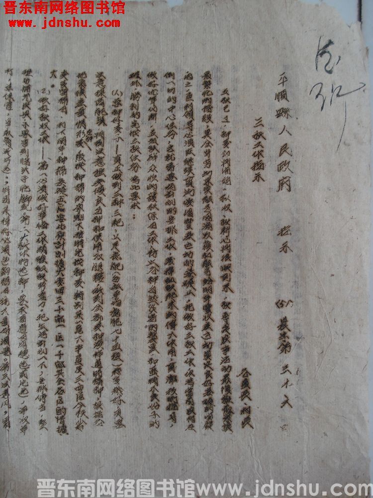 平顺县人民政府指示（51）农字第36号：三秋工作指示