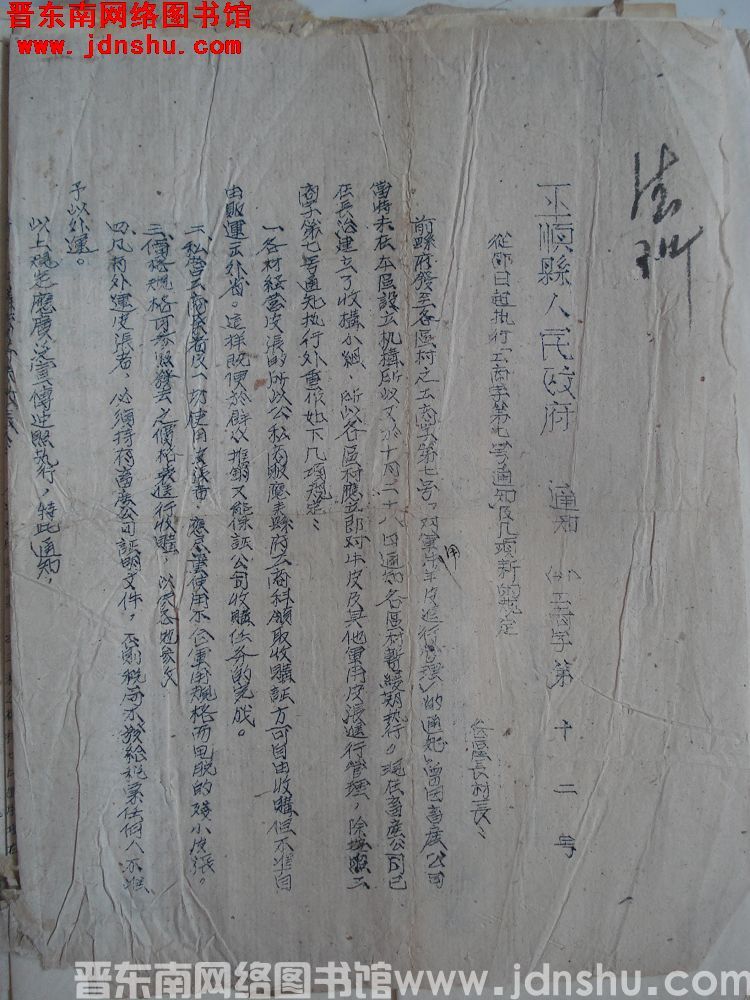 平顺县人民政府通知（51）工商字第12号：从即日起执行“工商字第7号通知”及几项新的规定