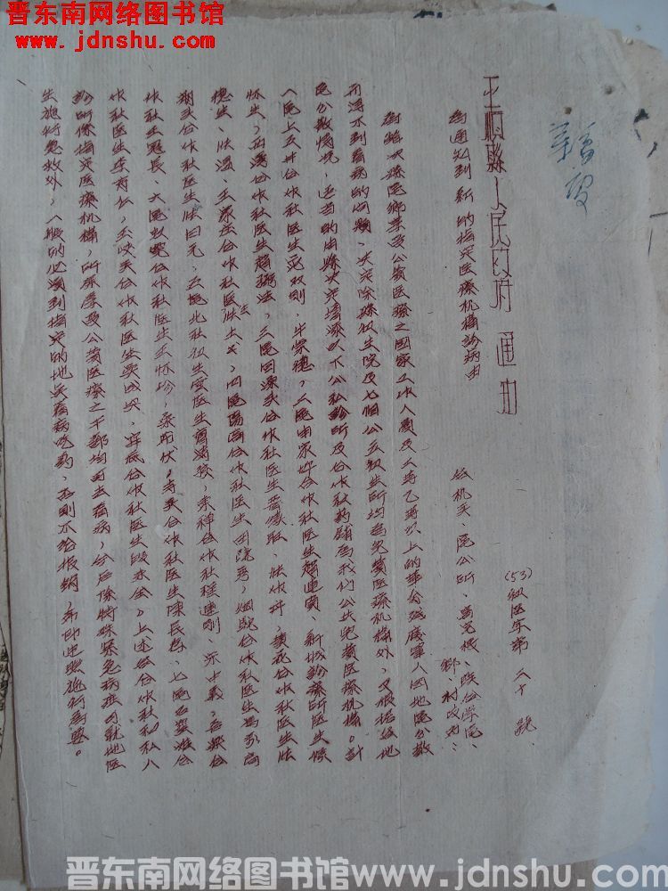 平顺县人民政府通知（53）卫医字第20号：为通知到新的指定医疗机构诊病由