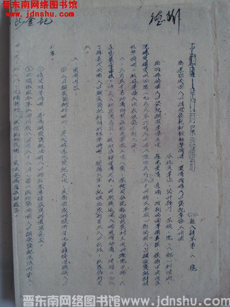 平顺县人民政府紧急通知（53）县人调字第1号：为通知全国人口调查登记计算标准时间，宣传做好人口登记准