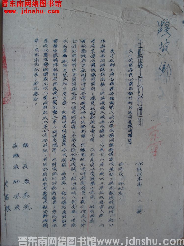 平顺县人民政府通知（53）卫政字第11号：关于荣军享受公费医疗及解决药费遗留问题由