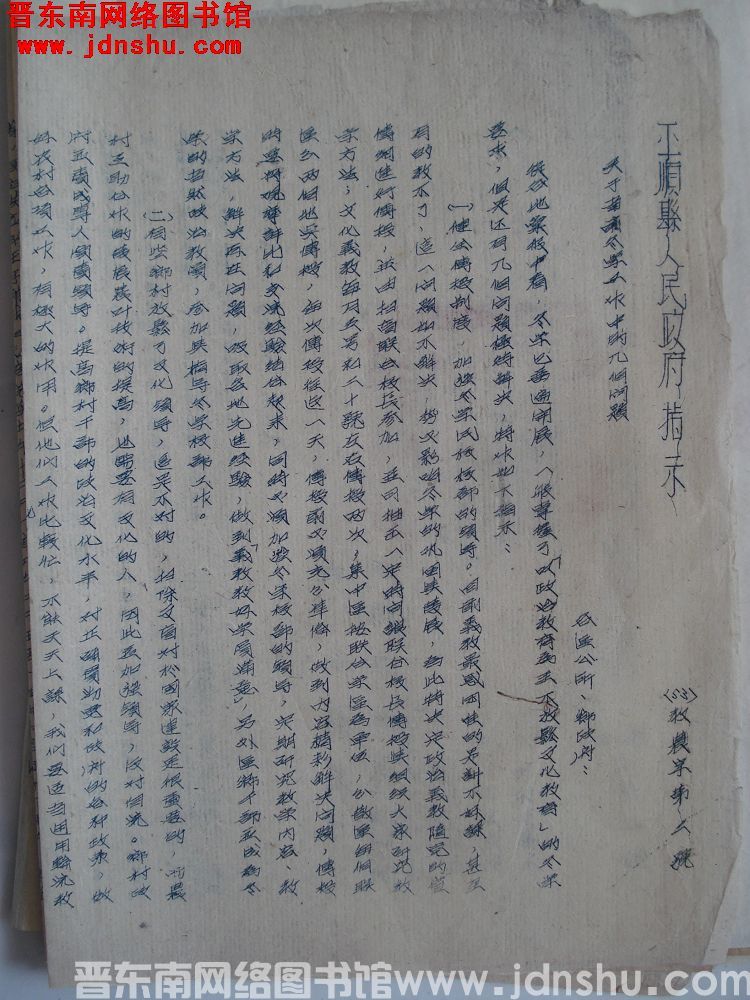 平顺县人民政府指示（53）教农字第2号：关于当前冬学工作中的几个问题