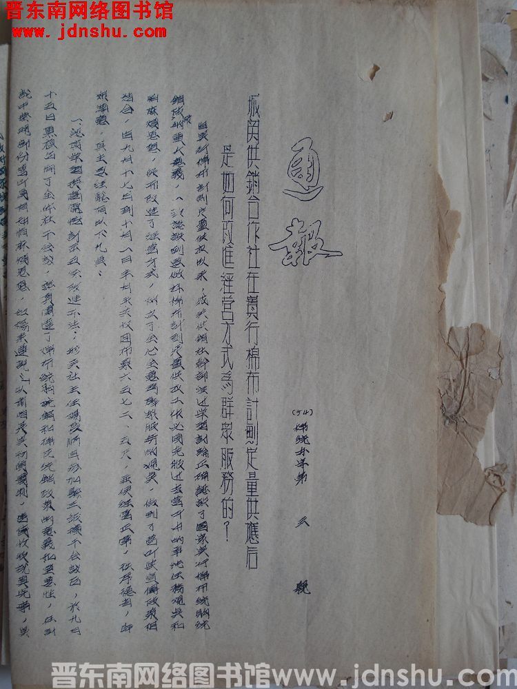 平顺县棉布统购统销办公室通报（54）棉统办字第3号：城关供销合作社在实行棉布计划定量供应后是如何改进