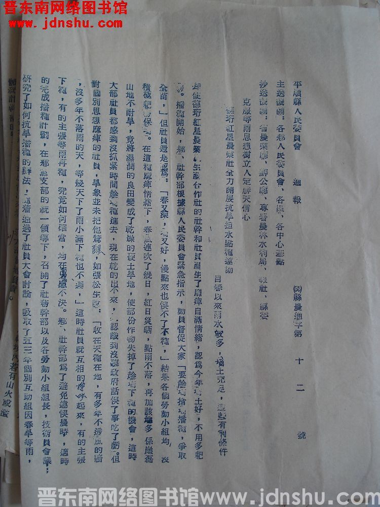 平顺县人民委员会通报（55）县农通字第12号：克服等雨思想树立人定胜天信心，德珩红星农业社全力开展抗