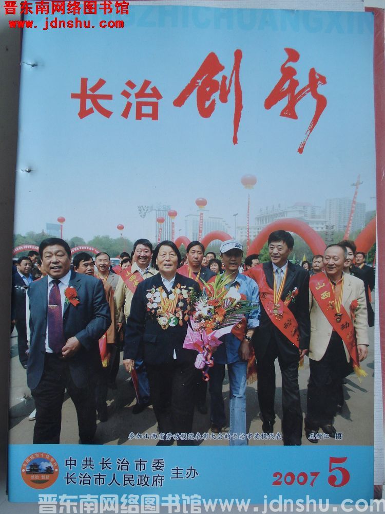 长治创新 2007-5（总第69期）