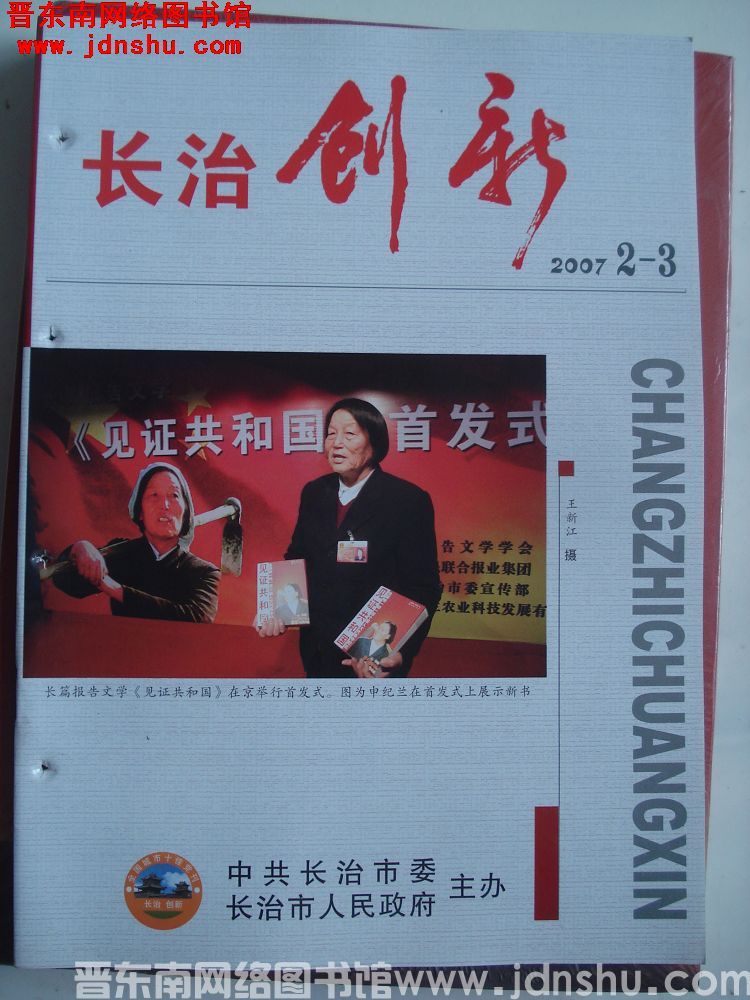 长治创新 2007-2·3（总第67期）