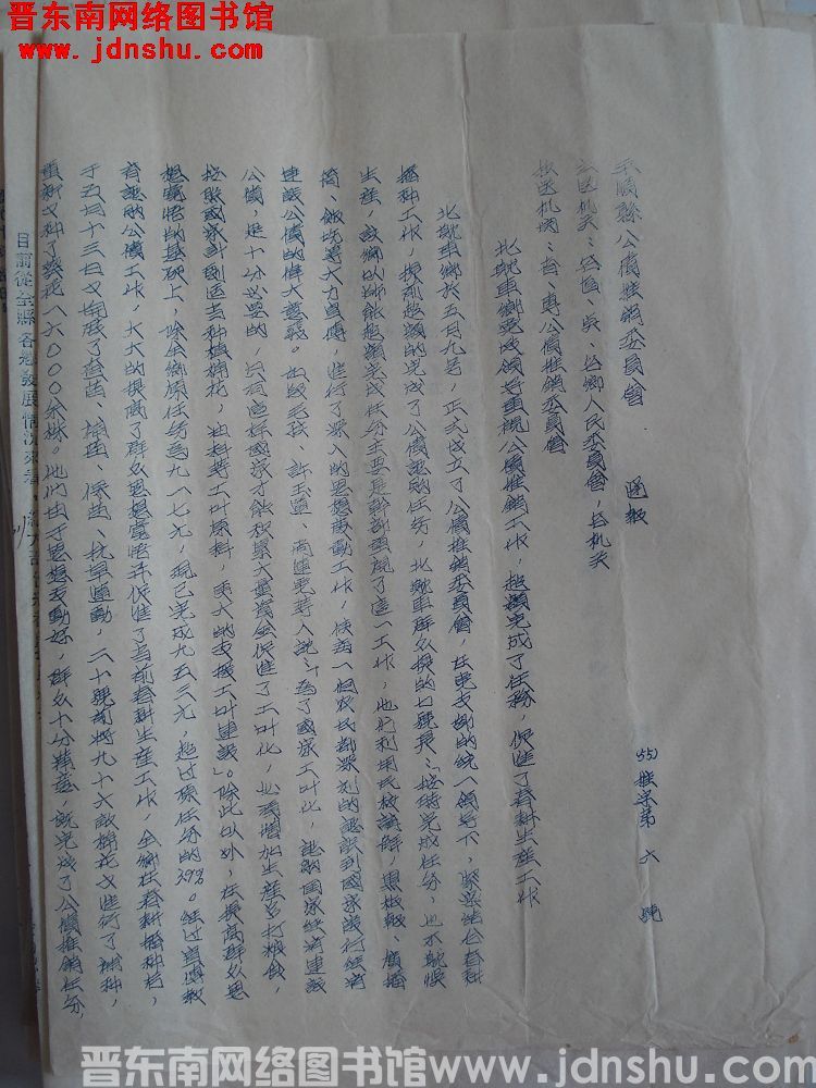 平顺县公债推销委员会通报（55）推字第6号：北耽车乡党政领导重视公债推销工作，超额完成了任务，促进了