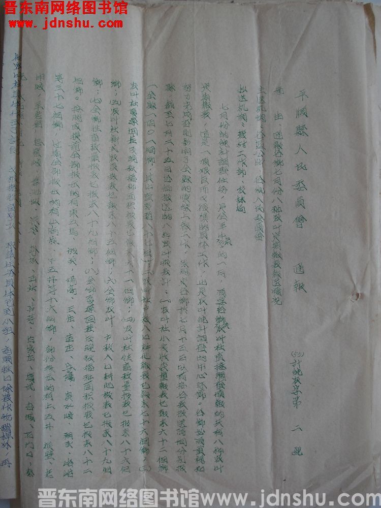 平顺县人民委员会通报（55）计统农字第2号：通报各乡七月份八种农业定期报表报送情况