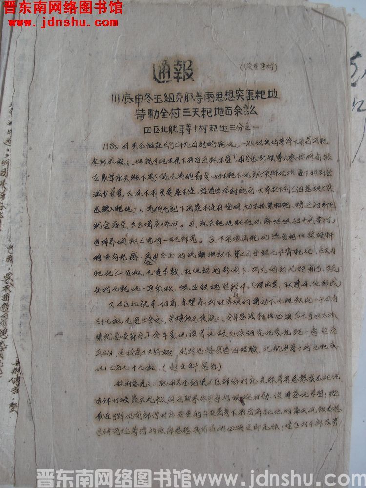 平顺县人民政府通报（0204）：川底申冬玉组克服等雨思想突击耙地带动全村三天耙地百余亩
