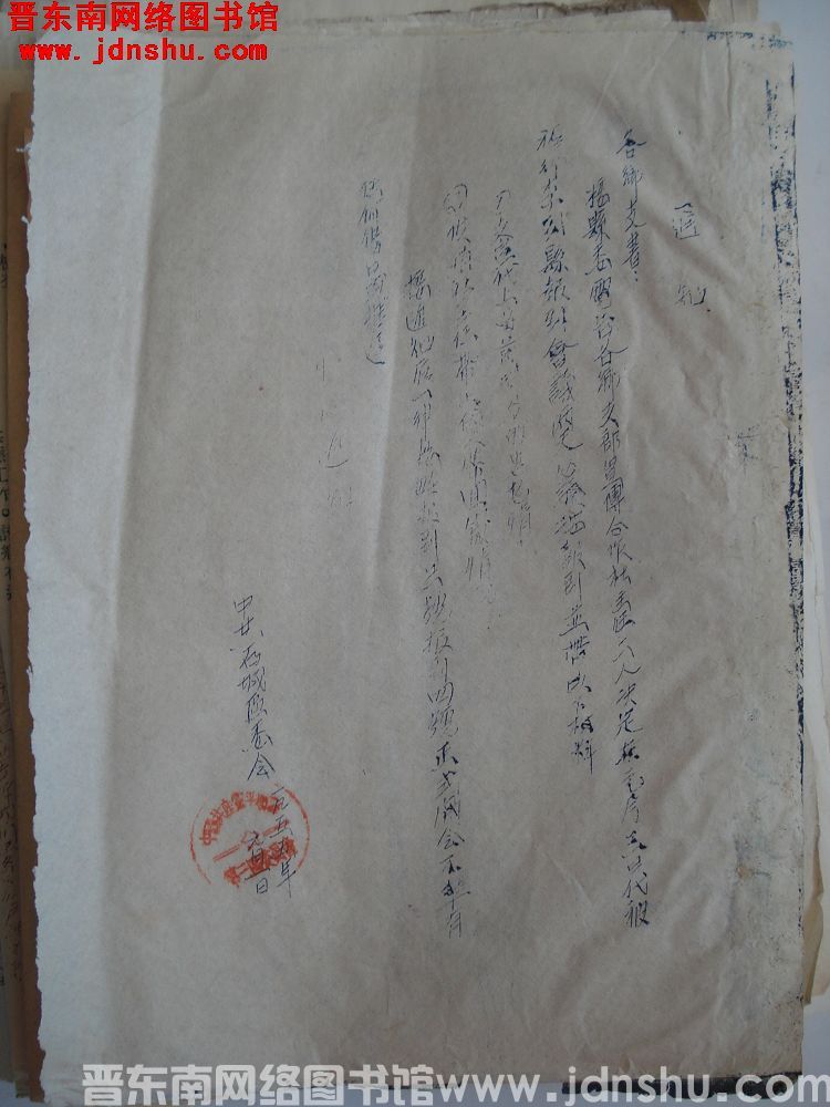 中共石城区委会通知（19550101）