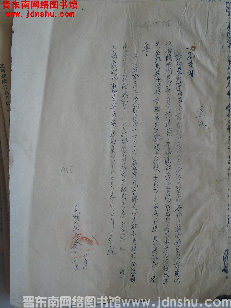 石城区委会通知（19550102）