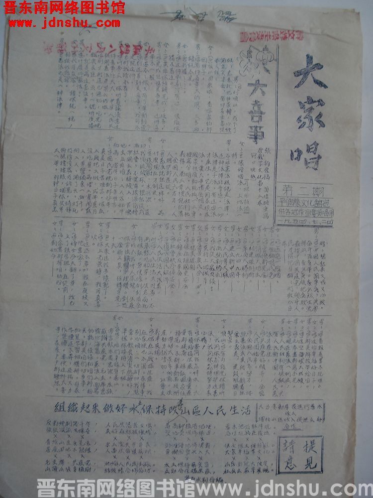 大家唱 第2期（19540724）