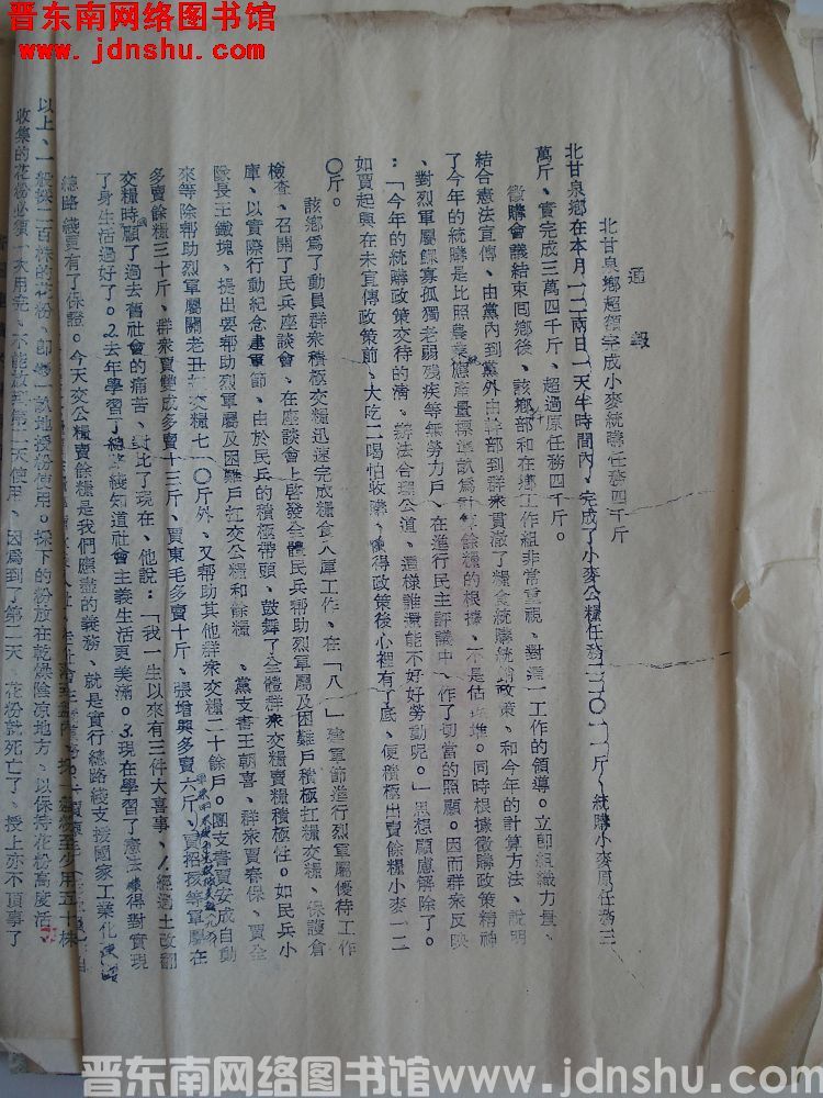 平顺县征购办公室通报（19540805）：北甘泉乡超额完成小麦统购任务四千斤