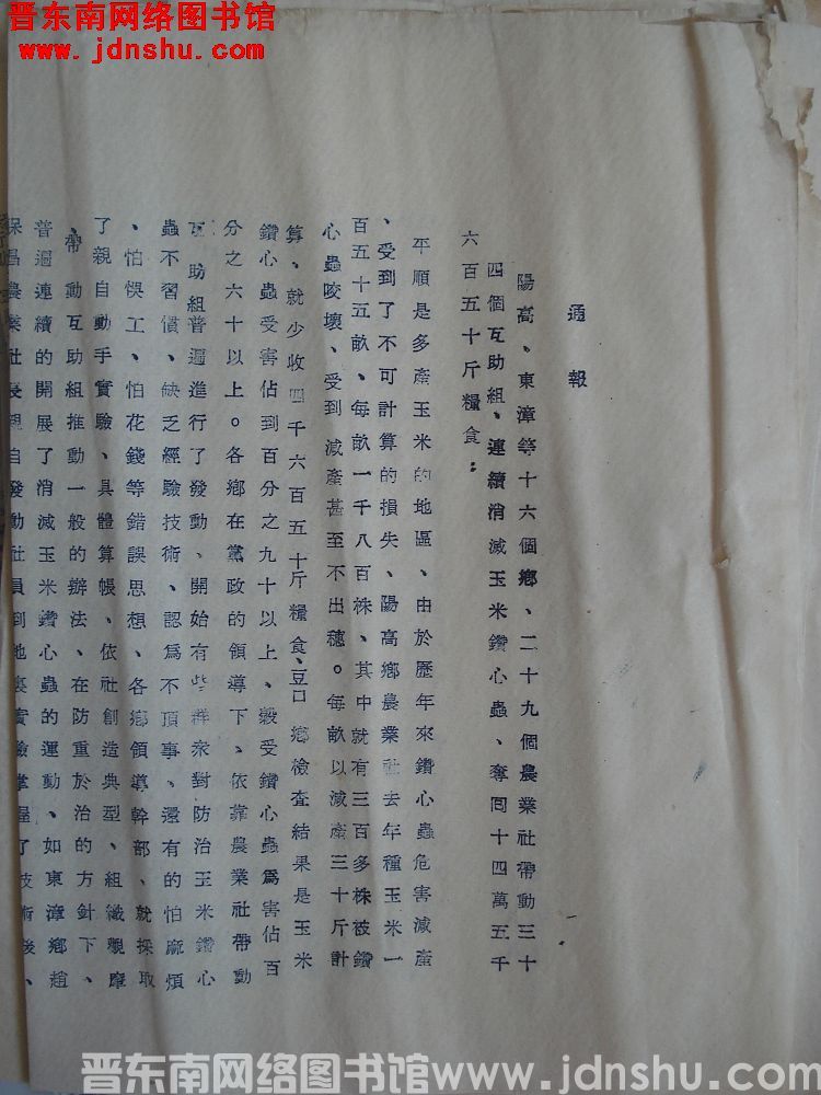 平顺县人民政府生产办公室通报（19540805）：阳高、东彰等十六个乡、二十九个农业社带动三十四个互