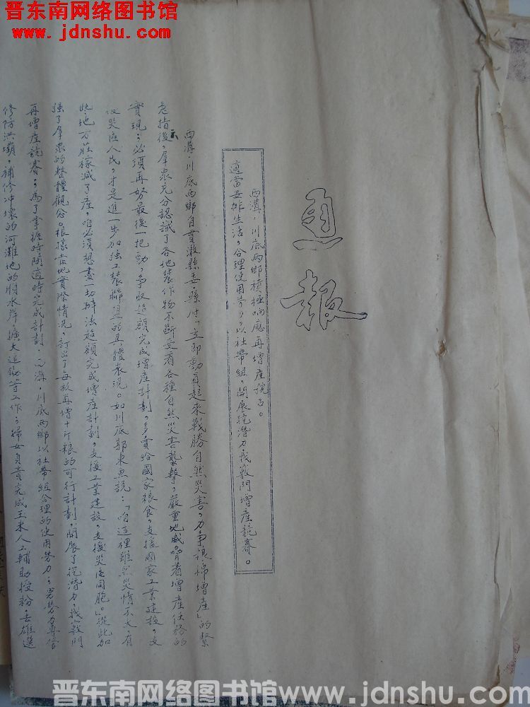 平顺县人民政府生产办公室通报（19540821）：西沟、川底两乡积极响应再增产号召