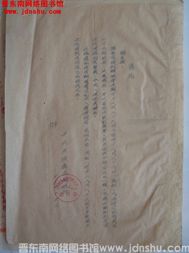 中共平顺县委组织部通知（19541216）