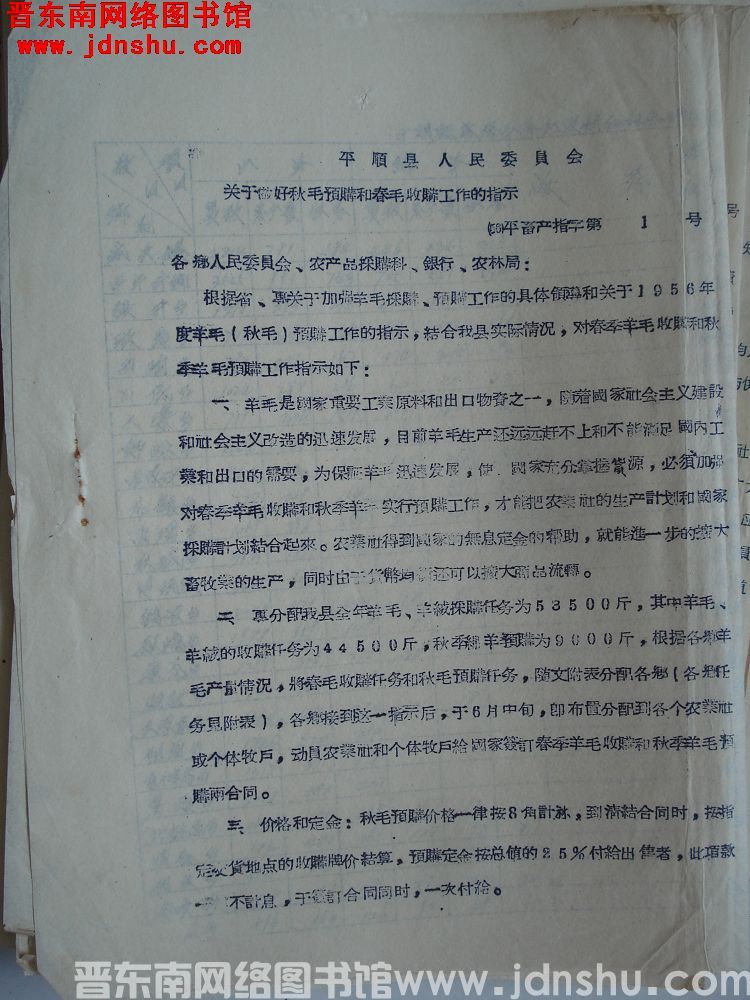 平顺县人民委员会关于做好秋毛预购和春毛收购工作的指示（56）平畜产指字第1号