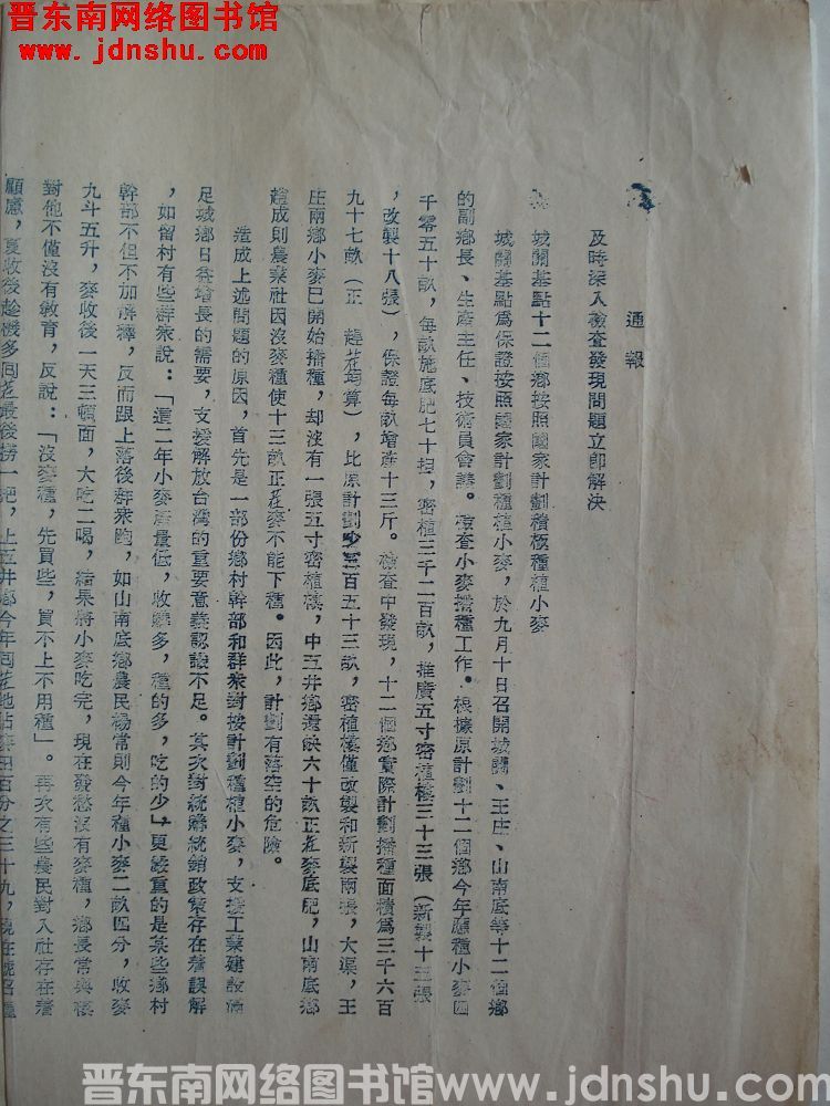 平顺县人民政府通报（19540916）：及时深入检查发现问题立即解决