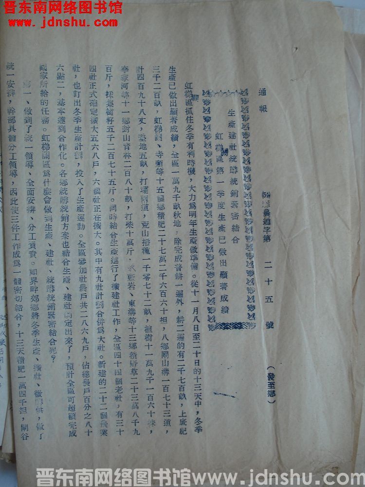 平顺县人民政府生产办公室通报（54）县农通字第25号：生产建社统购统销紧密结合，虹梯关区第一季度生产