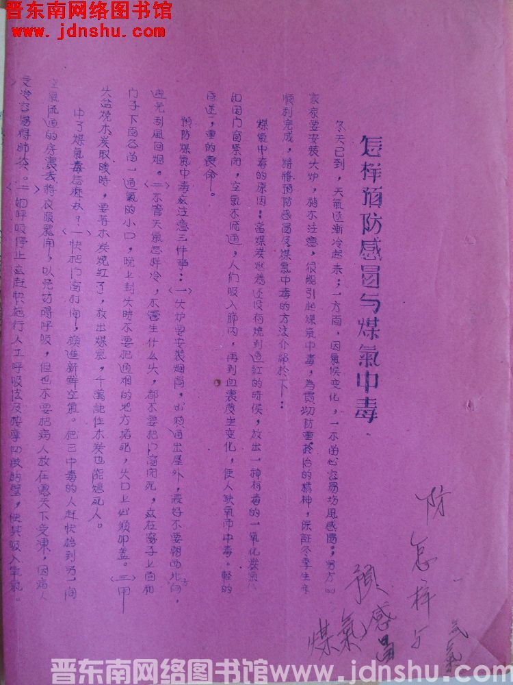 怎样预防感冒与煤气中毒（19551122）