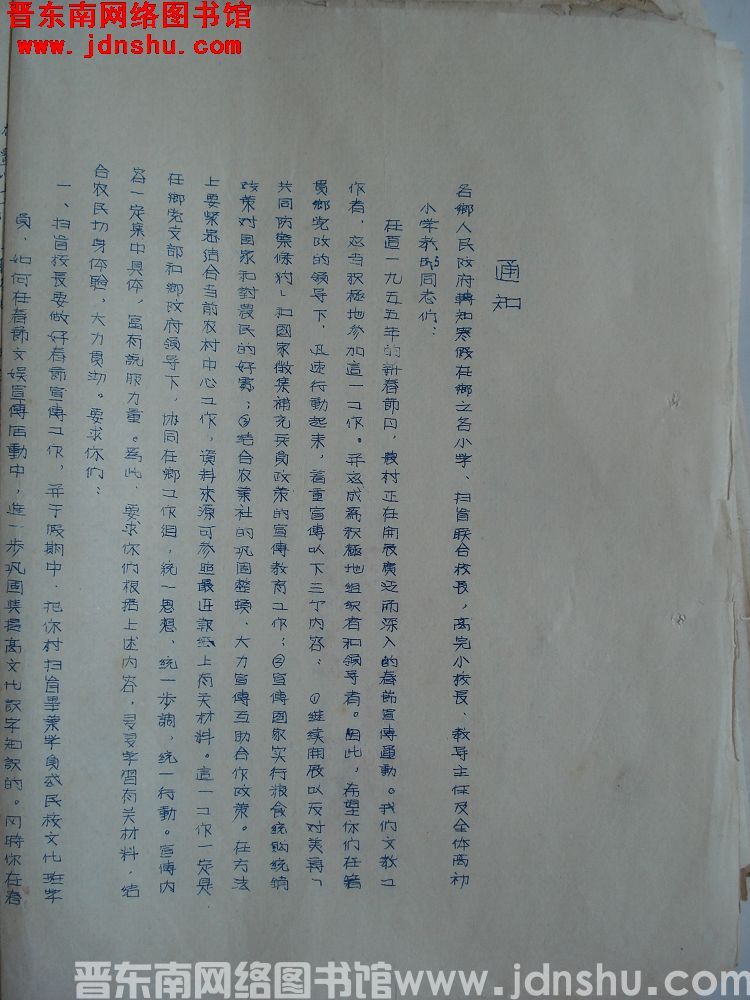 平顺县人民政府通知（19550121）