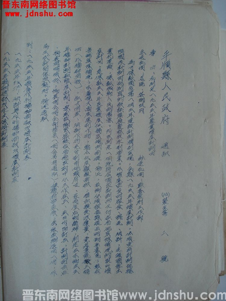 平顺县人民政府通知（55）农字第2号：为制定一九五五年农业增产计划由