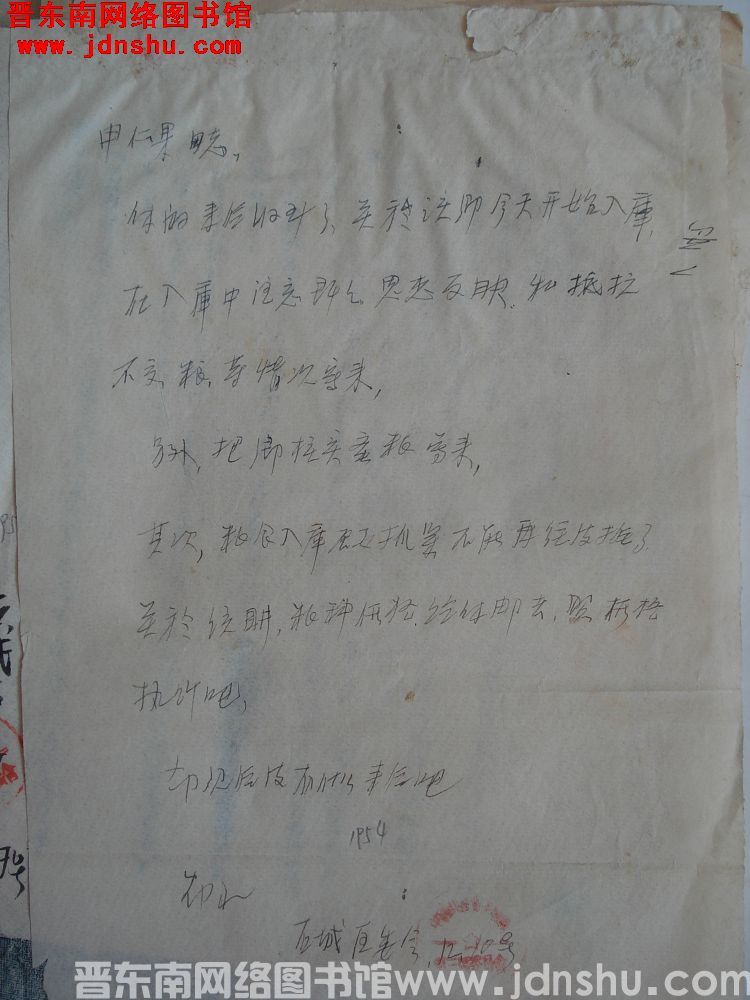 石城区委会给申仁果同志信（19541210）