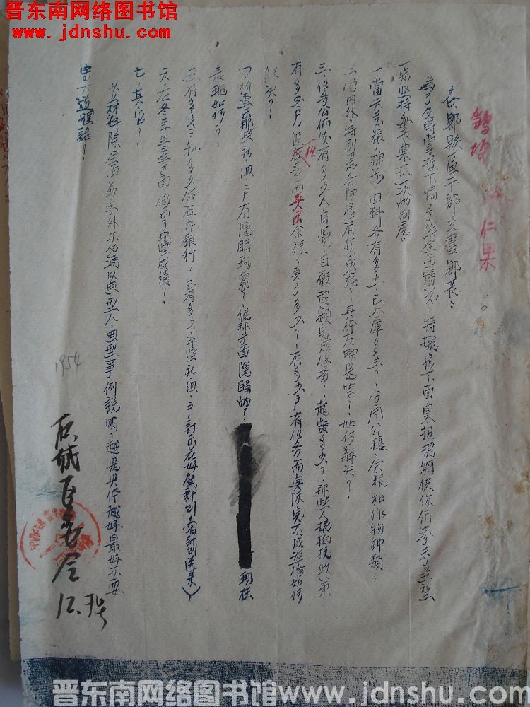 石城区委会给各乡县区干部支书乡长便函（19541207）