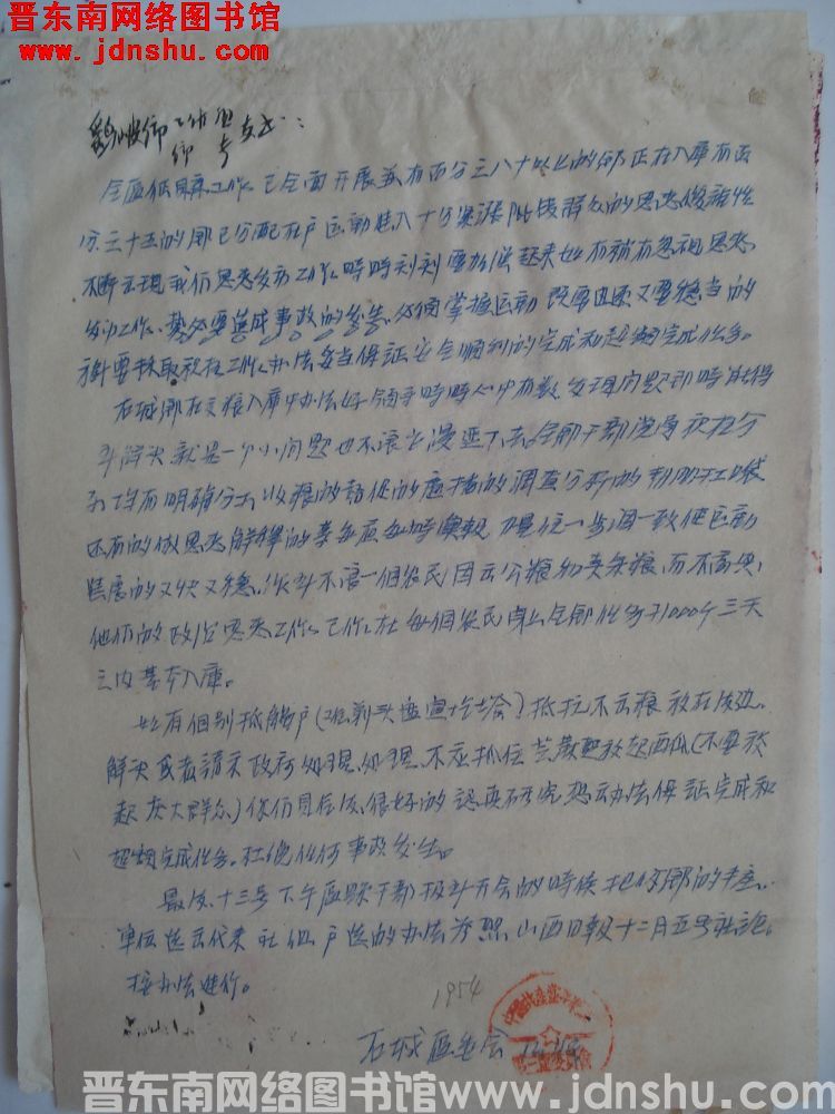 石城区委会给鹞坡乡工作组、乡长、支书便函（19541211）