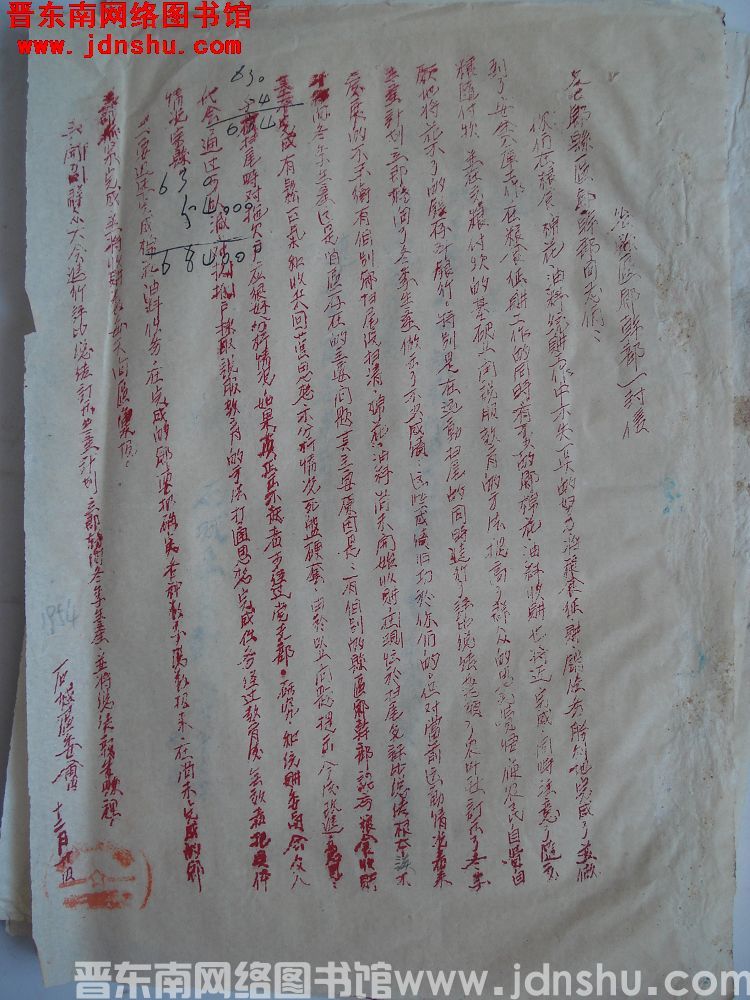 石城区委会给县区乡干部一封信（19541220）