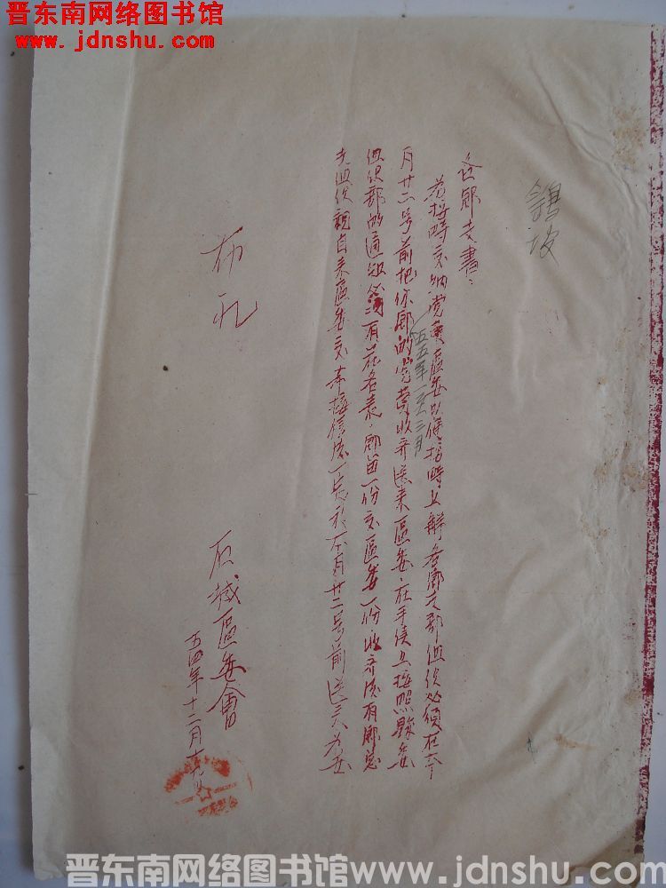 石城区委会给各乡支书便函（19541219）