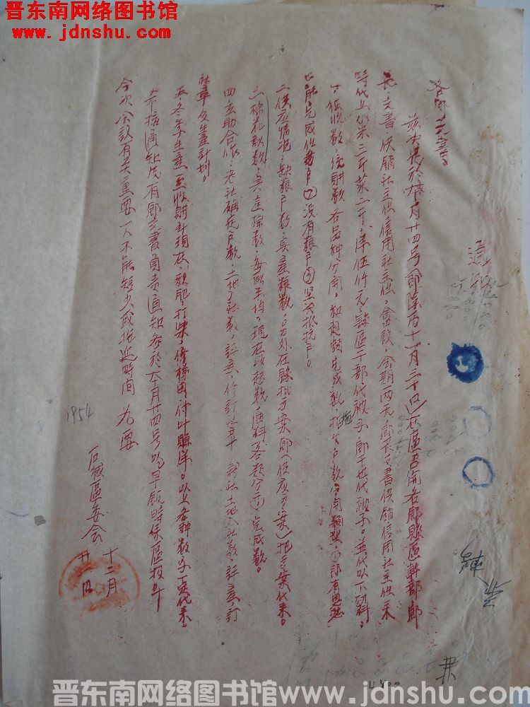 石城区委会通知（19541221）