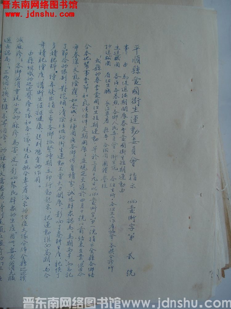 平顺县爱国卫生运动委员会指示（55）爱卫字第2号：为促进按期开展春季爱国卫生短期运动由