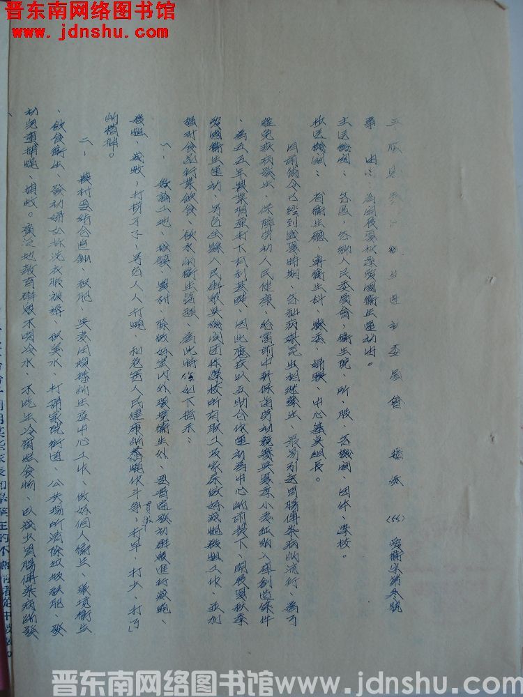 平顺县爱国卫生运动委员会指示（55）爱卫字第3号：为开展夏秋季爱国卫生运动由