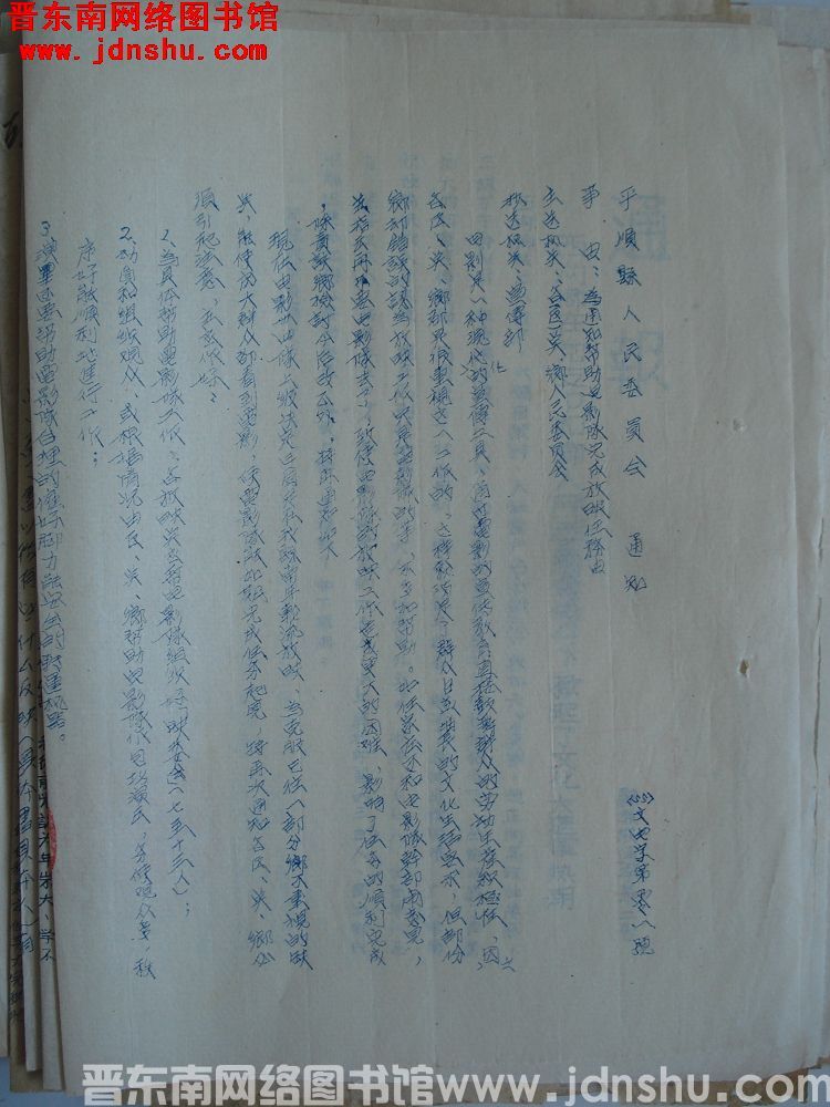 平顺县人民委员会通知（55）文电字第1号：为通知帮助电影队完成放映任务由