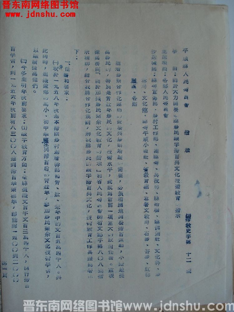 平顺县人民委员会指示（55）扫教史字第12号：关于大力开展全县农民识字扫盲与文化技术教育的指示