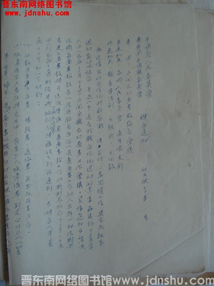 平顺县人民委员会、青年团平顺县委员会联合通知（19551220）社文联字第 号：召开农村图书馆馆长会