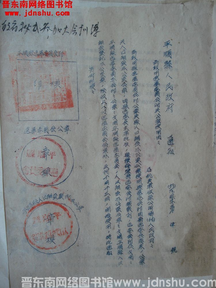 平顺县人民政府通知（53）民政字第6号：为启用选举委员会印与公章使用由